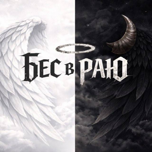 View Бес в раю