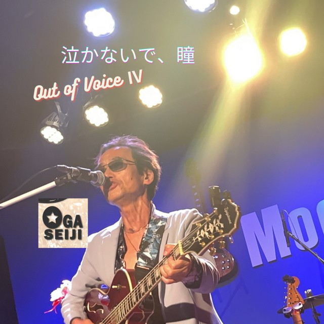 View 大賀とおる誠司